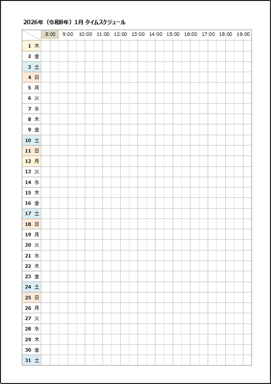 2026年1月 月間タイムスケジュール表