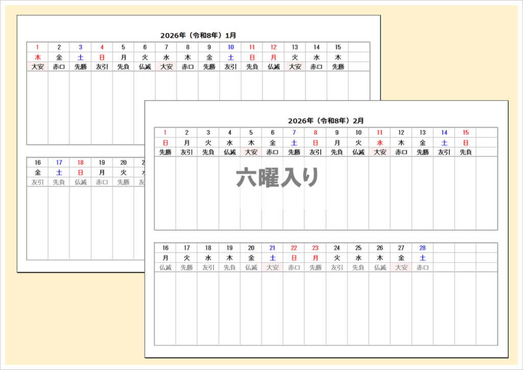 2026年 六曜入り横2行カレンダー｜A4横・日付＋六曜＋メモ欄付きテンプレート（無料Excel）
