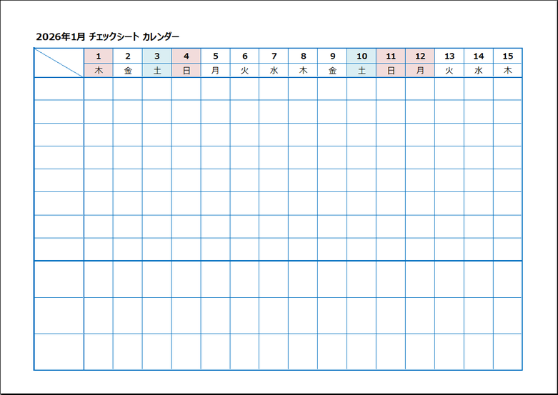 2026年 半月チェックシートカレンダー:1日用・前半(1〜15日)