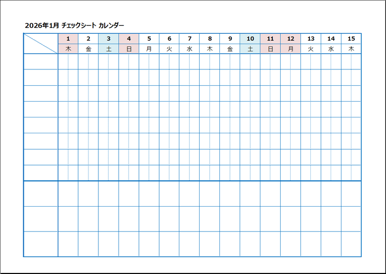 2026年 半月チェックシートカレンダー:午前午後版・前半(1〜15日)