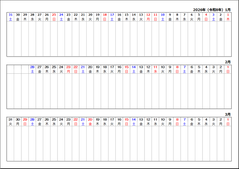 2026年 右始まり3ヶ月横型カレンダー 1月