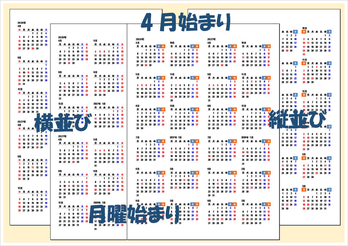 【無料】2026年・2027年 4月始まり年間カレンダー｜A4縦・Excel編集可（4種）