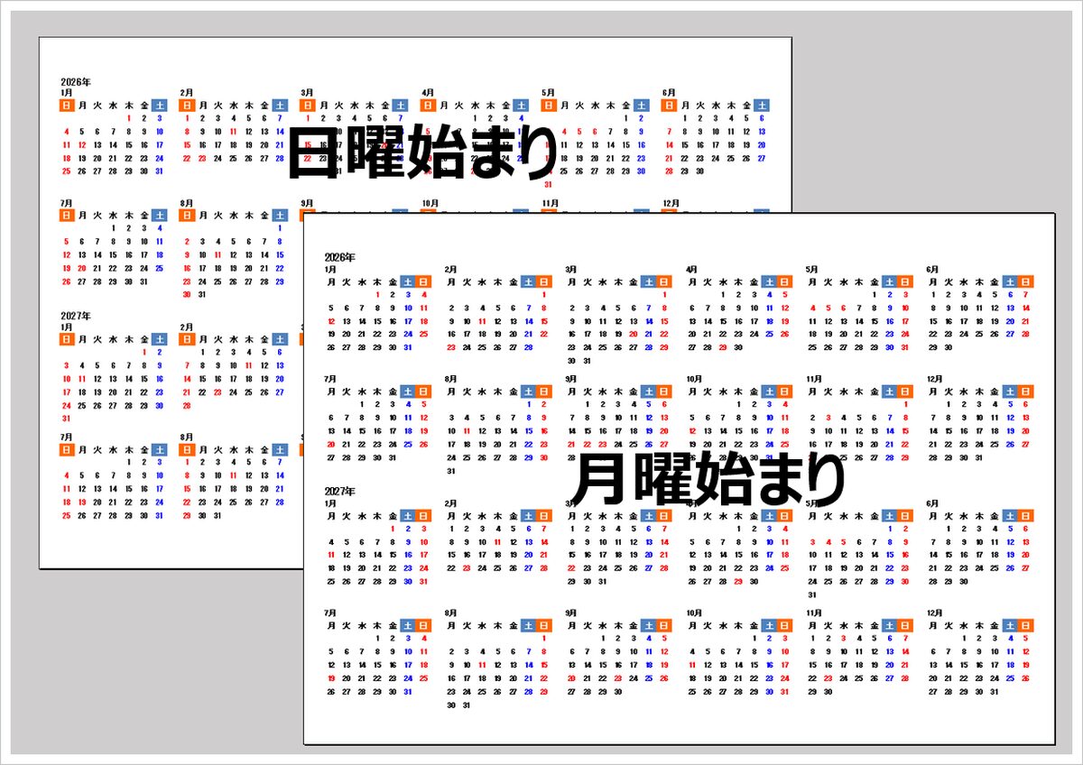 2026年・2027年 2年カレンダー【日曜/月曜始まり・Excel・無料】