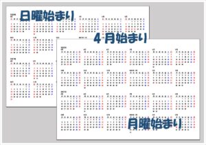 2026年・2027年 4月始まり2年カレンダー｜土日祝色付き・日曜/月曜始まり