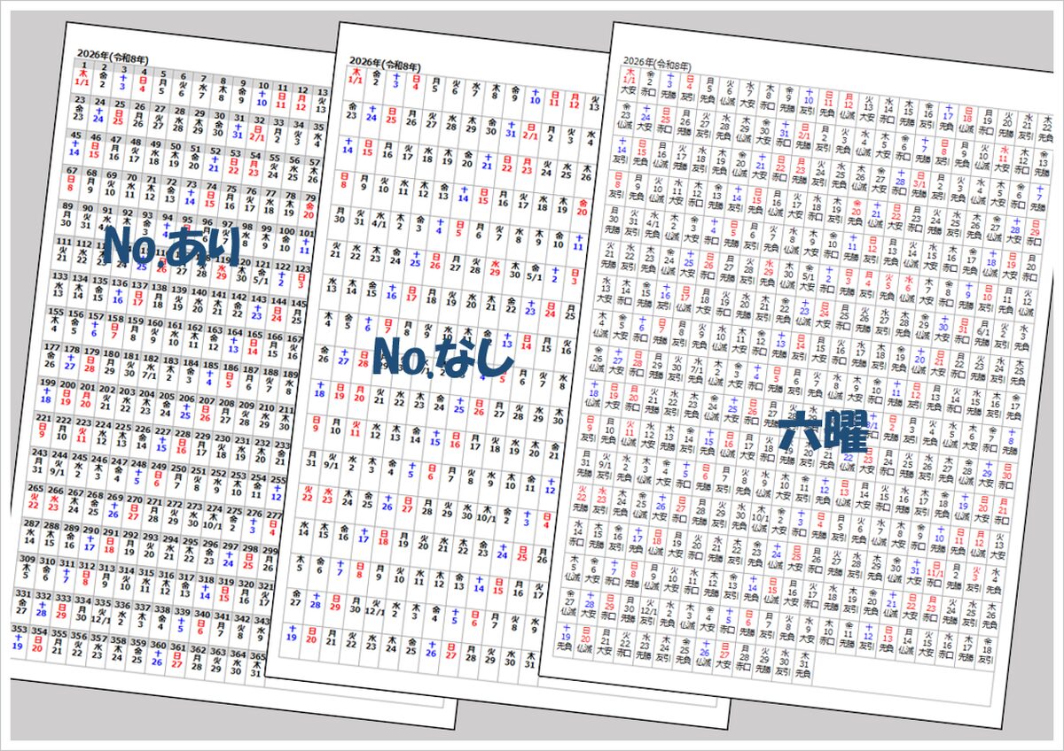 2026年 365日カレンダー 縦型｜A4・Excel編集可