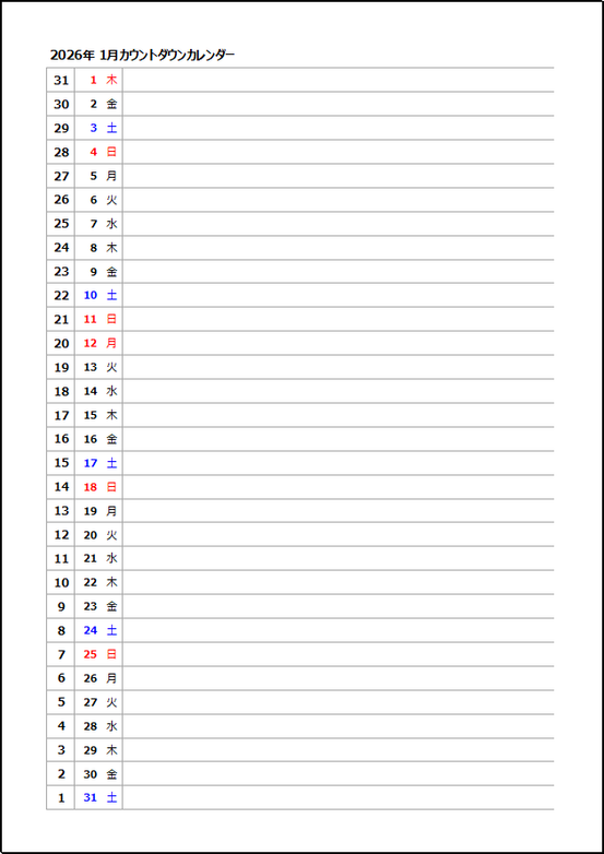 2026年1月 カウントダウンカレンダー(A4縦・Excel)