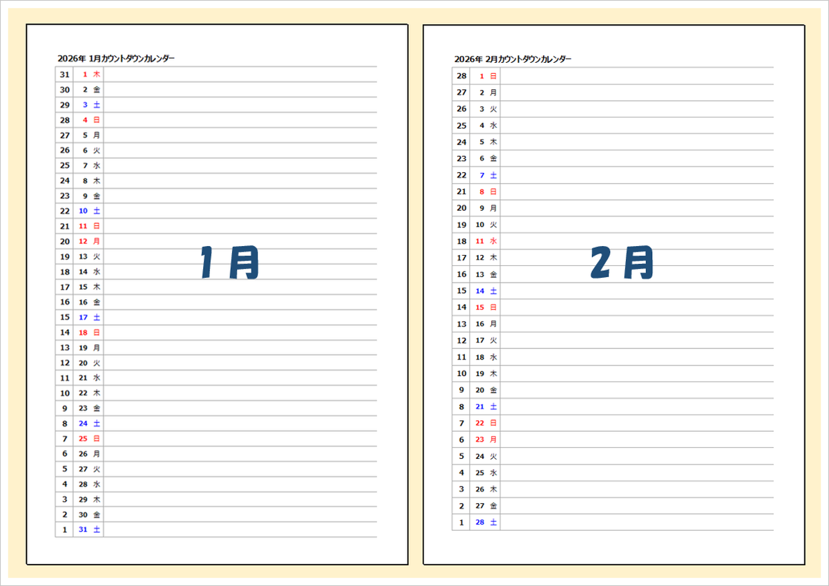 【2026年版】カウントダウンカレンダー(A4縦・Excel)無料ダウンロード|1年12シート