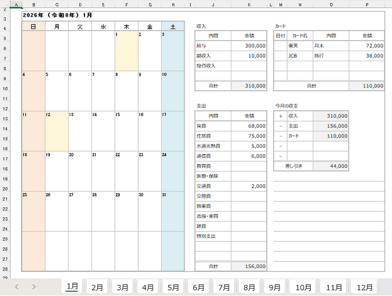 2026年2月 月次家計簿テンプレートのExcelブック