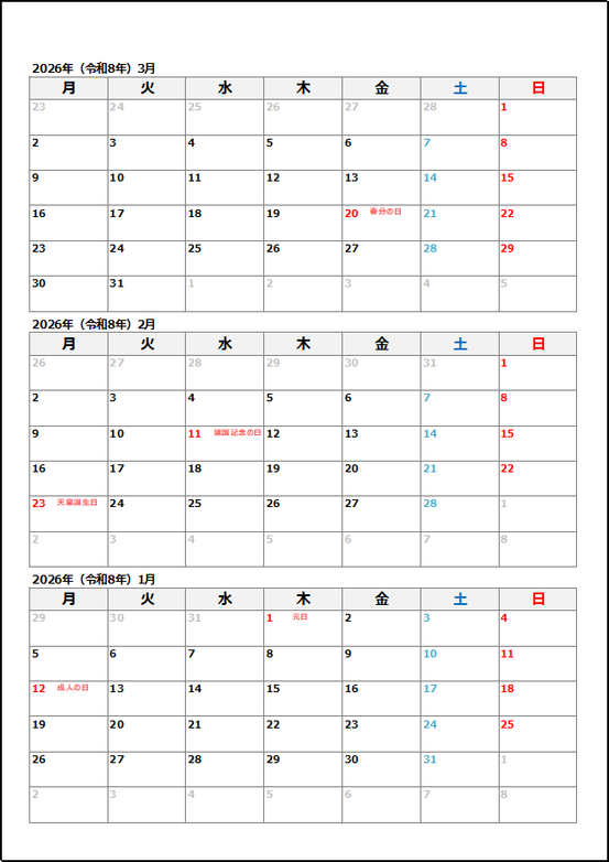 2026年1月 月曜始まり3ヶ月カレンダー(縦並び)|Excel無料
