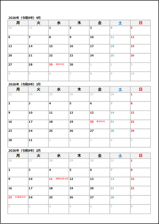 2026年2月 月曜始まり3ヶ月カレンダー(縦並び)|Excel無料