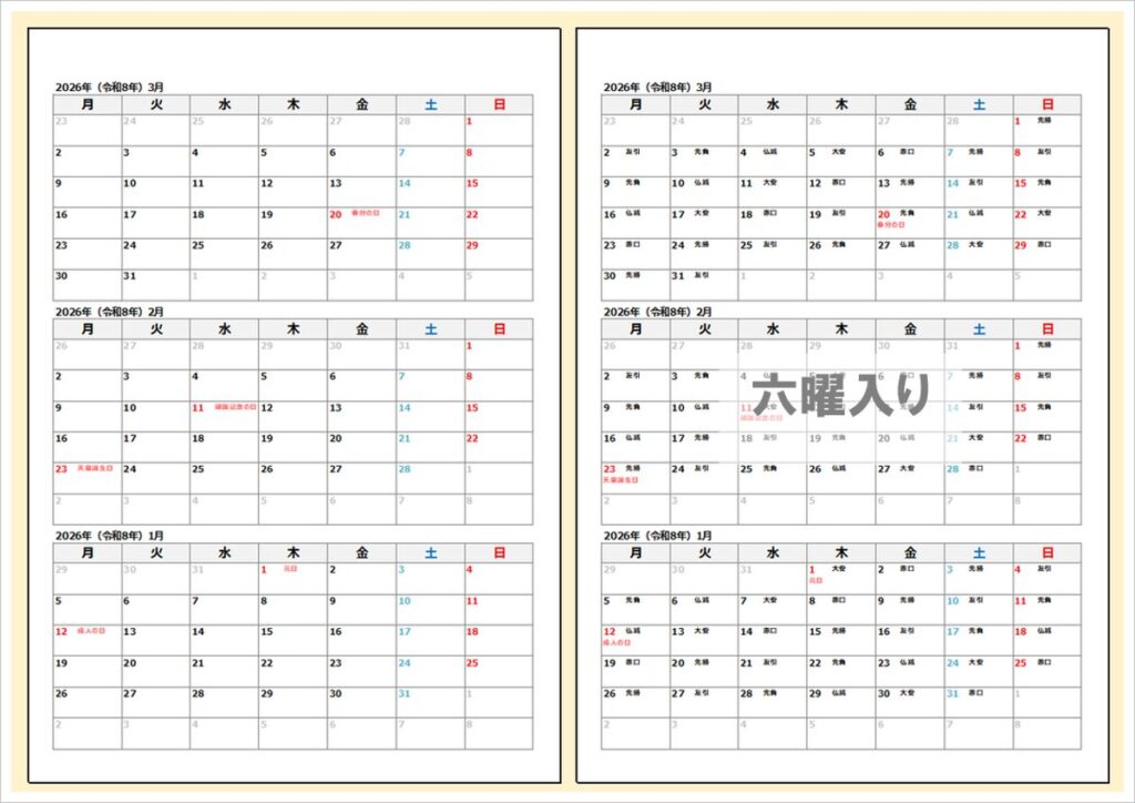【2026年版】月曜始まり3ヶ月カレンダー（縦並び）｜六曜あり・Excel無料