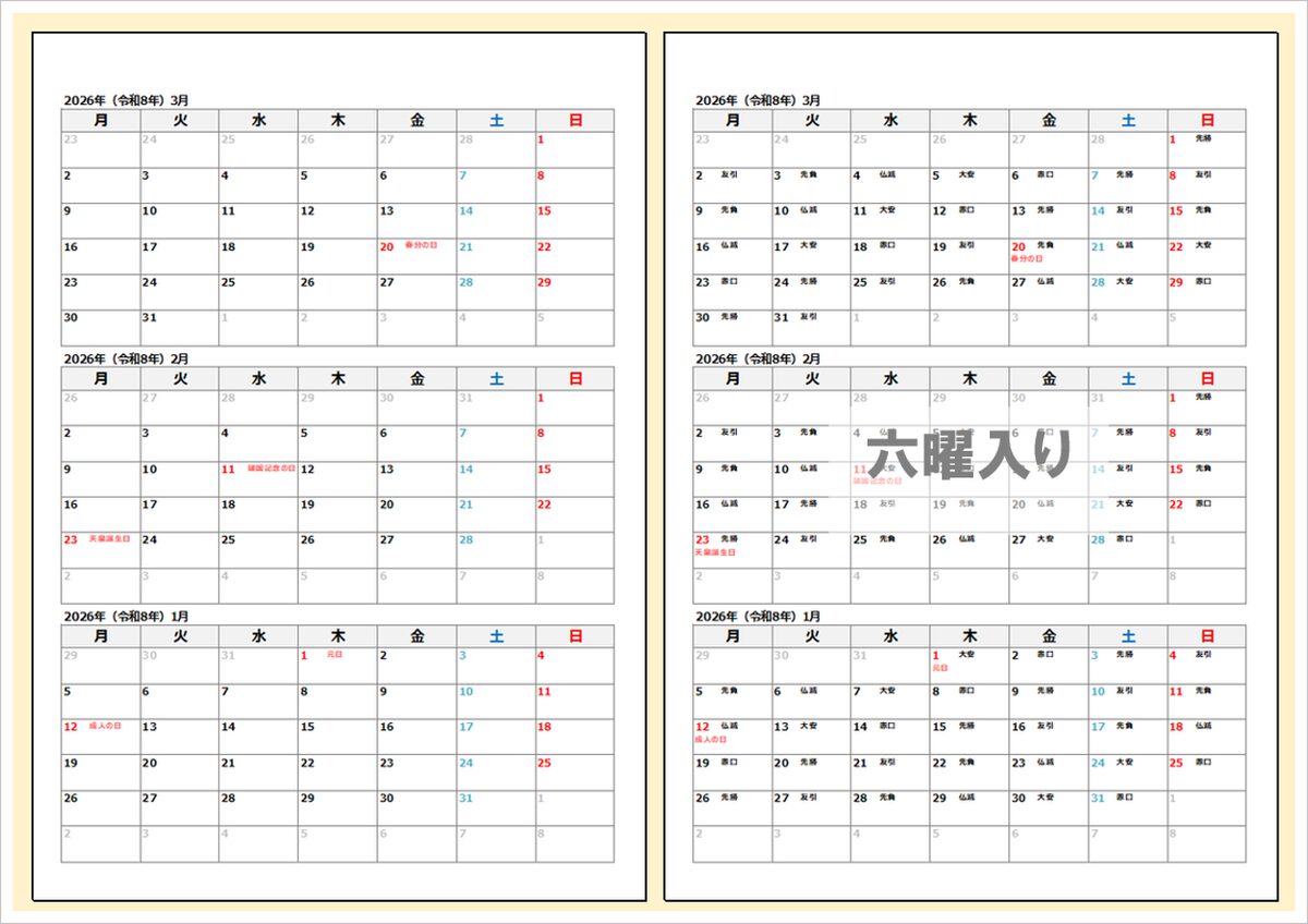【2026年版】月曜始まり3ヶ月カレンダー(縦並び)|六曜あり・Excel無料