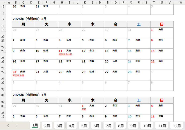 【2026年版】月曜始まり六曜入り3ヶ月カレンダー|1月から12月の各月始まりのシートが12シートあります