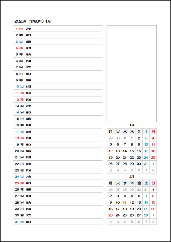2026年 月曜始まり 2ヶ月表示 月間スケジュールカレンダー|テンプレート3:日付+曜日+六曜