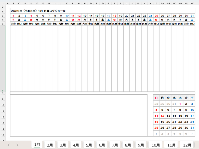 2026年 月間スケジュール|Excelブック