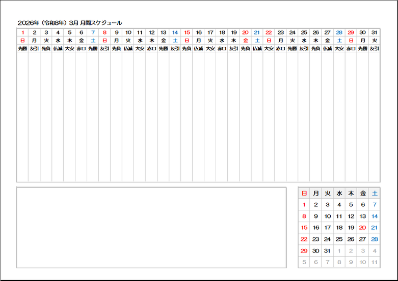 2026年 月間スケジュール|テンプレート3:日付+曜日+六曜