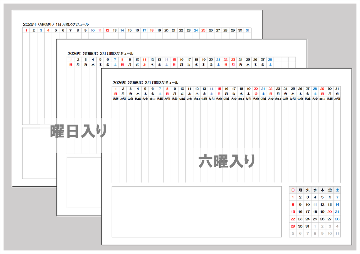 【無料Excel】2026年 月間スケジュール|横型カレンダー・A4横