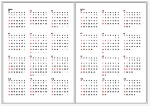2026年の予定を1年分まとめて確認できる「シンプル年間カレンダー」です。