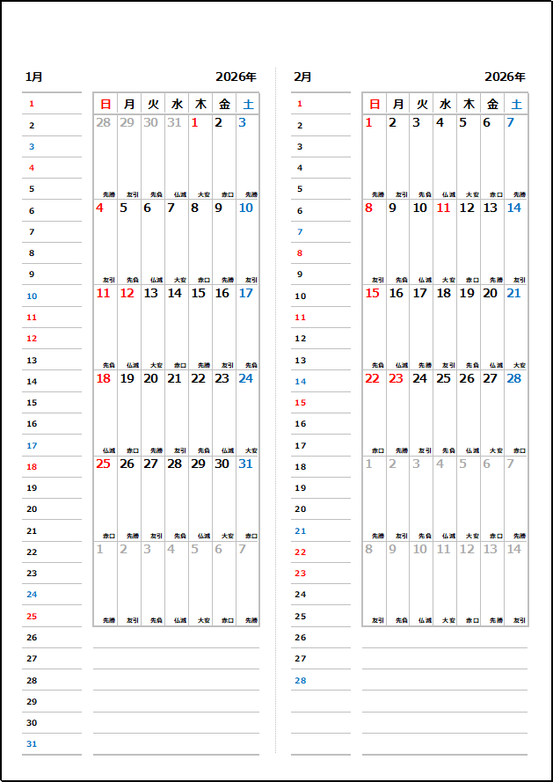 2026年1月・2月 2ヶ月六曜入りスケジュールノートカレンダー