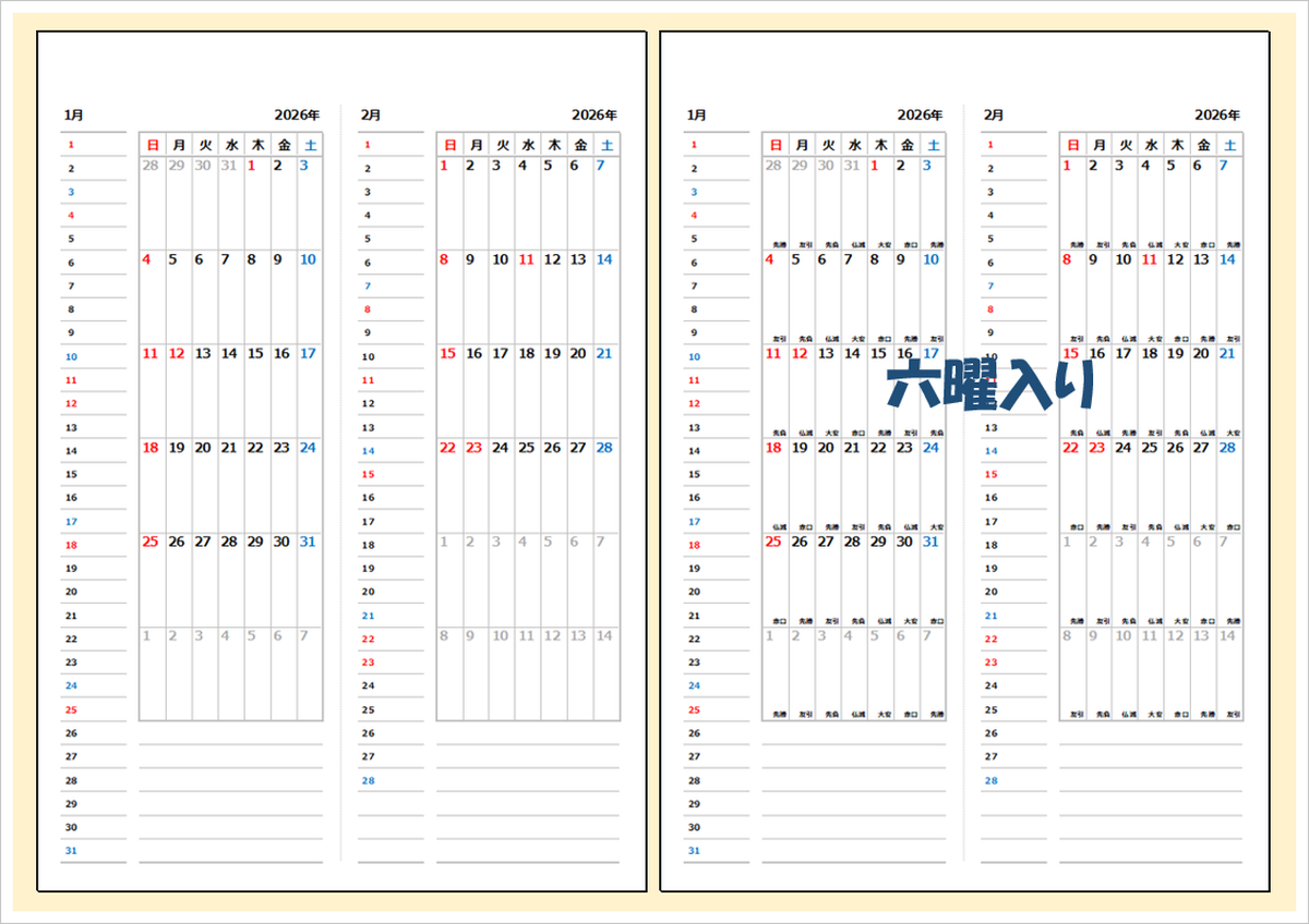 2026年 2ヶ月スケジュールノートカレンダー(縦型+表型)Excel無料ダウンロード