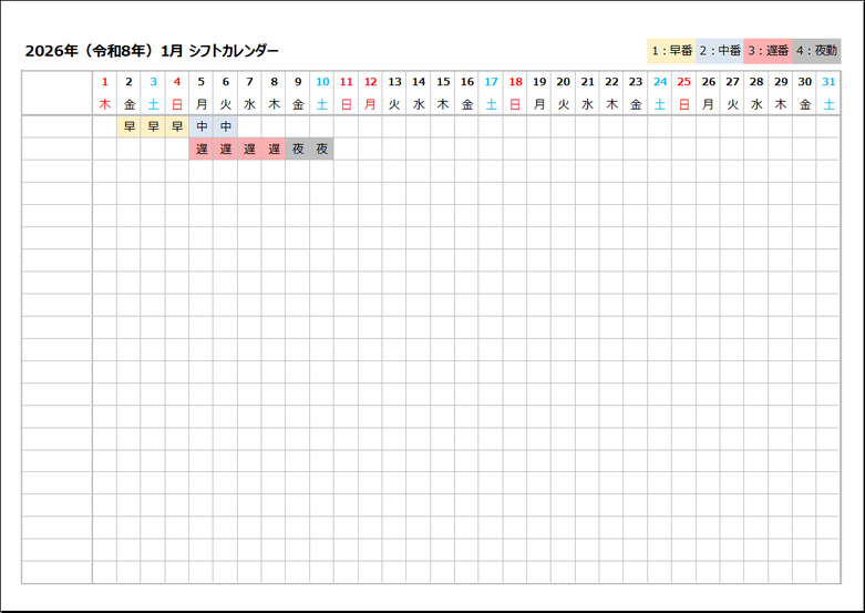 2026年1月［早番・中番・遅番・夜勤］自動表示 横型シフト表カレンダー