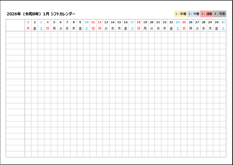 2026年 横型シフト表カレンダー