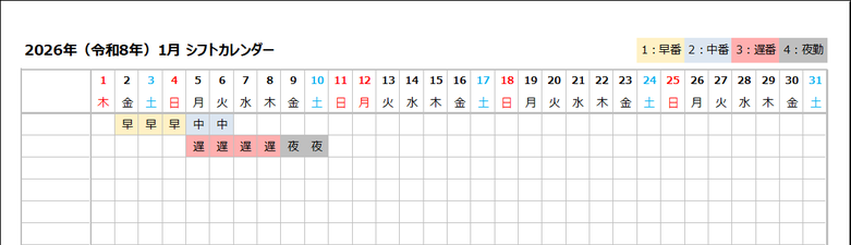 2026年1月 横型シフト表カレンダー｜シフト表の使い方