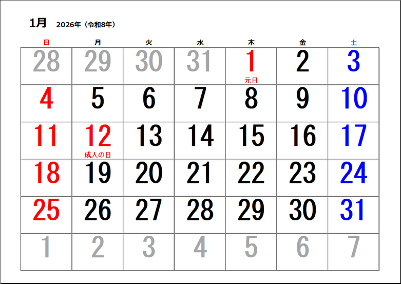 2026年1月大きい文字のカレンダー｜日付＋祝日名