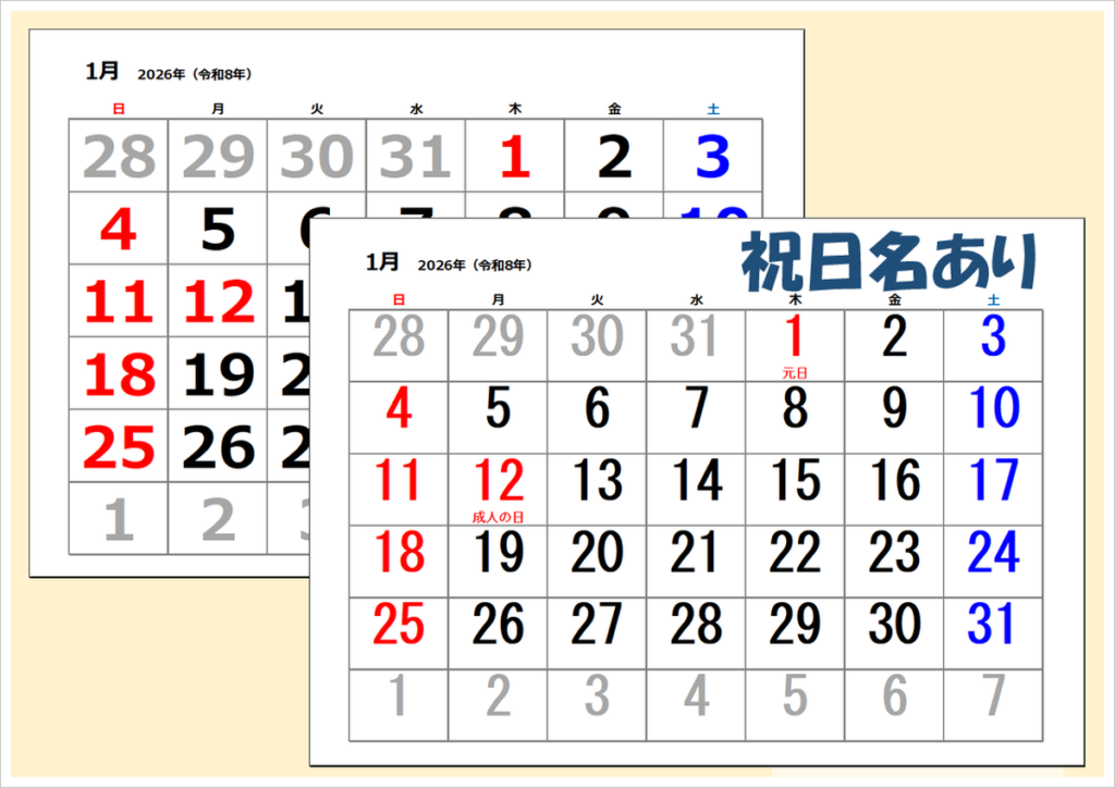 【2026年版】大きい文字のカレンダー（Excel・無料）｜A4横・見やすい