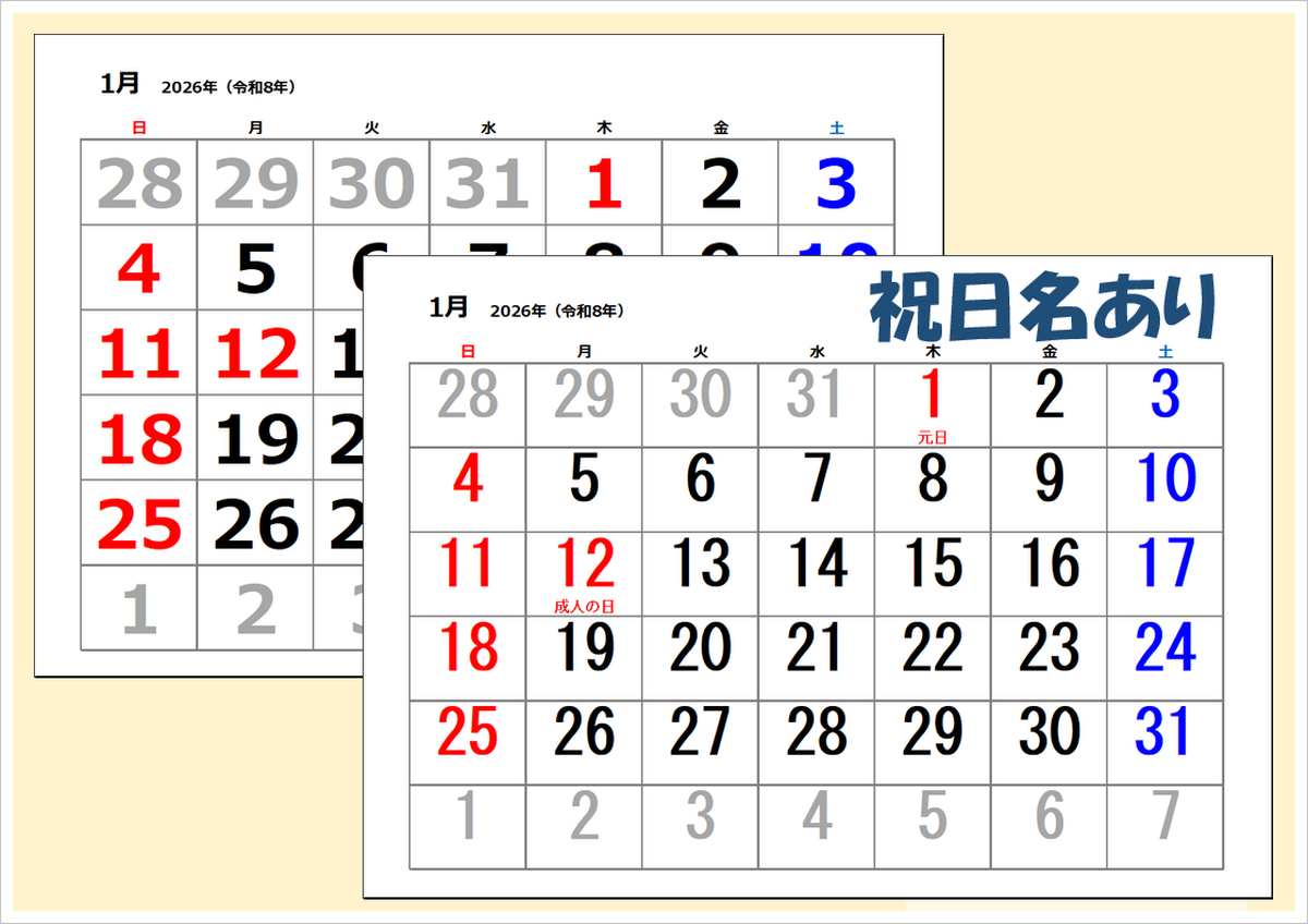 【2026年版】大きい文字のカレンダー（Excel・無料）｜A4横・見やすい