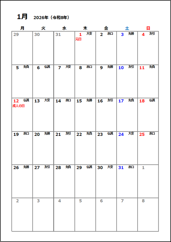 2026年 月曜始まりシンプルカレンダー|日付・祝日名・六曜入り