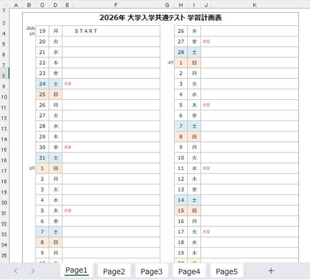 【2027年 大学入学共通テスト】縦型学習計画表｜Excelブック