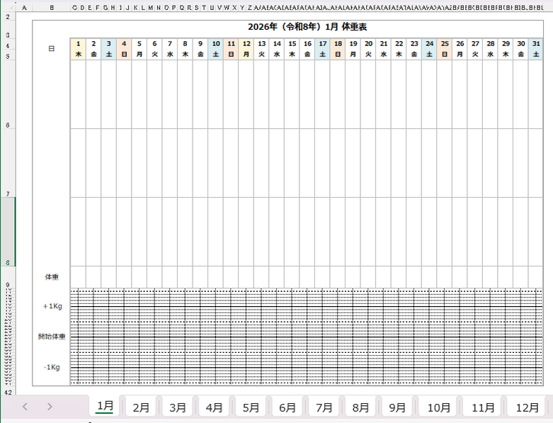 2026年（令和8年）体重表 Excelブック