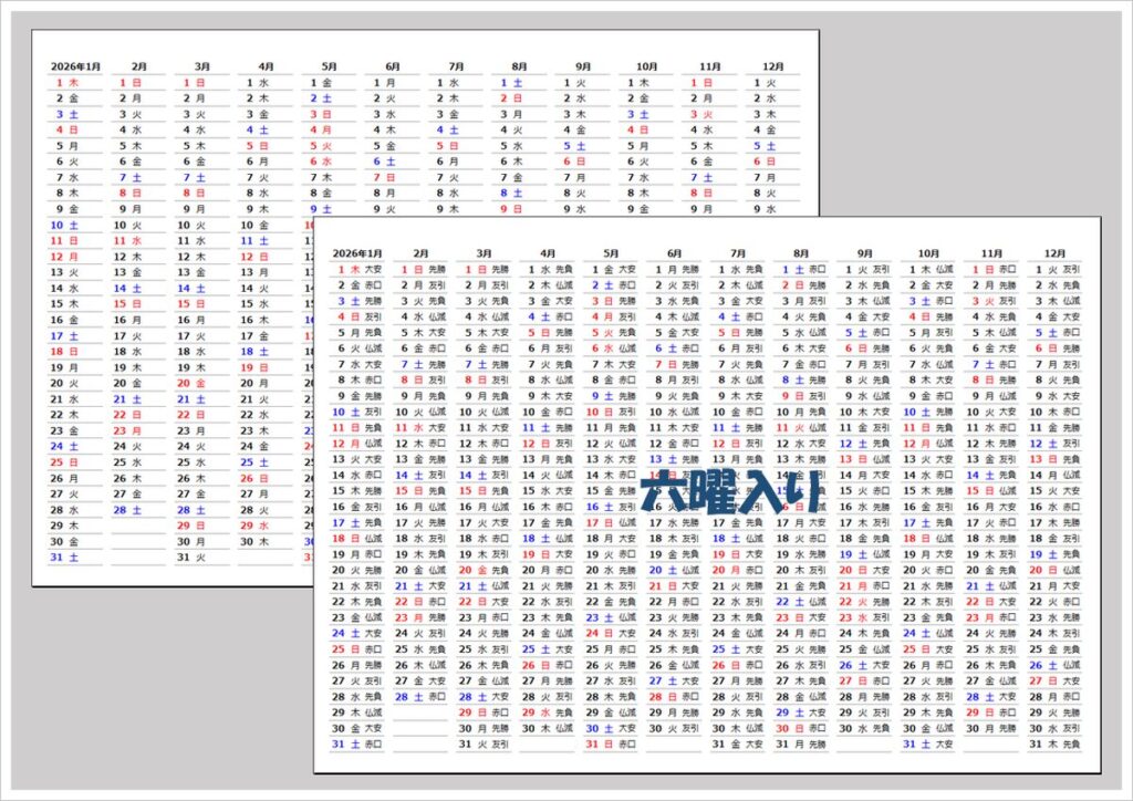 2026年 縦型年間カレンダー【A4横・Excel無料】六曜あり／なし対応
