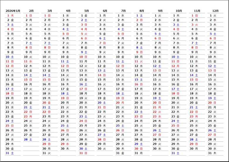 2026年縦型年間カレンダー：日付・曜日・メモ欄（六曜なし）