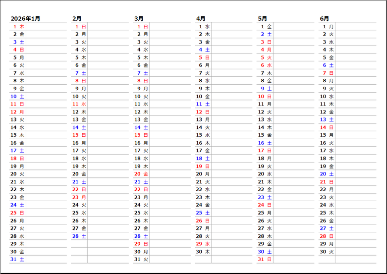 2026年1月 6ヶ月カレンダー