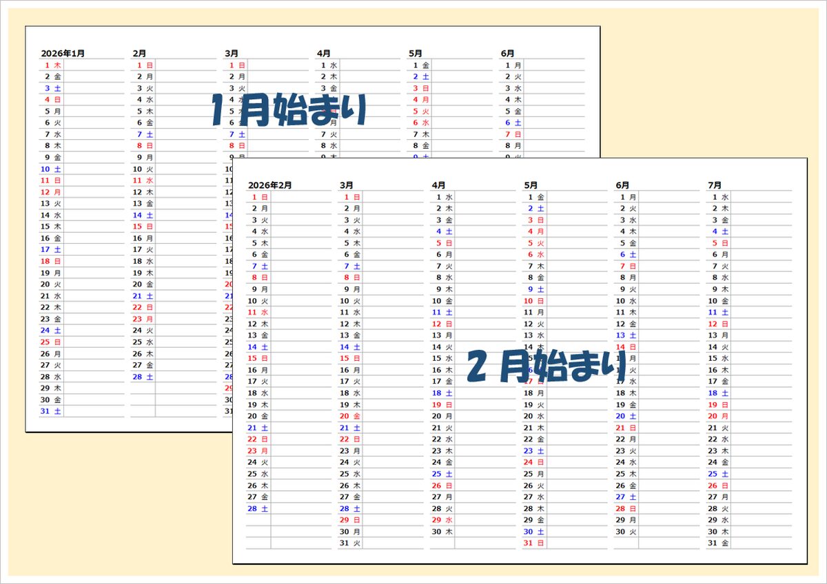 【2026年版】6ヶ月カレンダー(半年)|縦並び・メモ欄付き・Excel無料