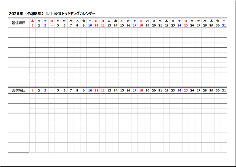 2026年 習慣トラッキングカレンダー|テンプレート1:チェック枠タイプ