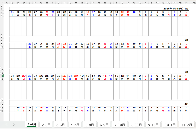 2026年 右始まり4ヶ月カレンダー|ダウンロードできるExcelブック