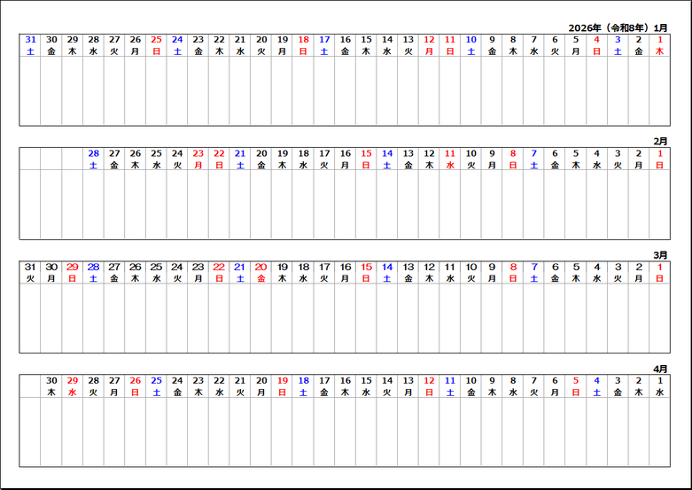 2026年 右始まり4ヶ月カレンダー｜1月始まり