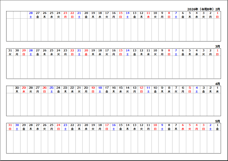 2026年 右始まり4ヶ月カレンダー|2月始まり