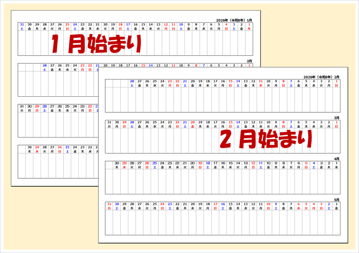 2026年 右始まり4ヶ月カレンダーを無料ダウンロード|横型・Excel編集可