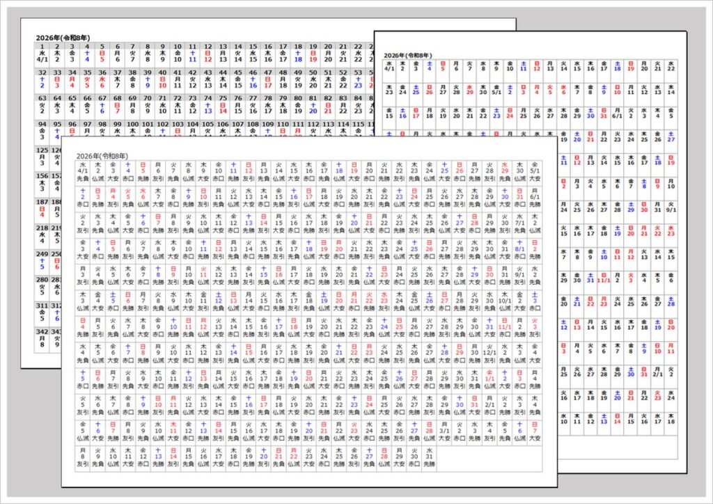 【2026年度版】4月始まり年間365日カレンダー（Excel無料）A4横・縦・六曜対応