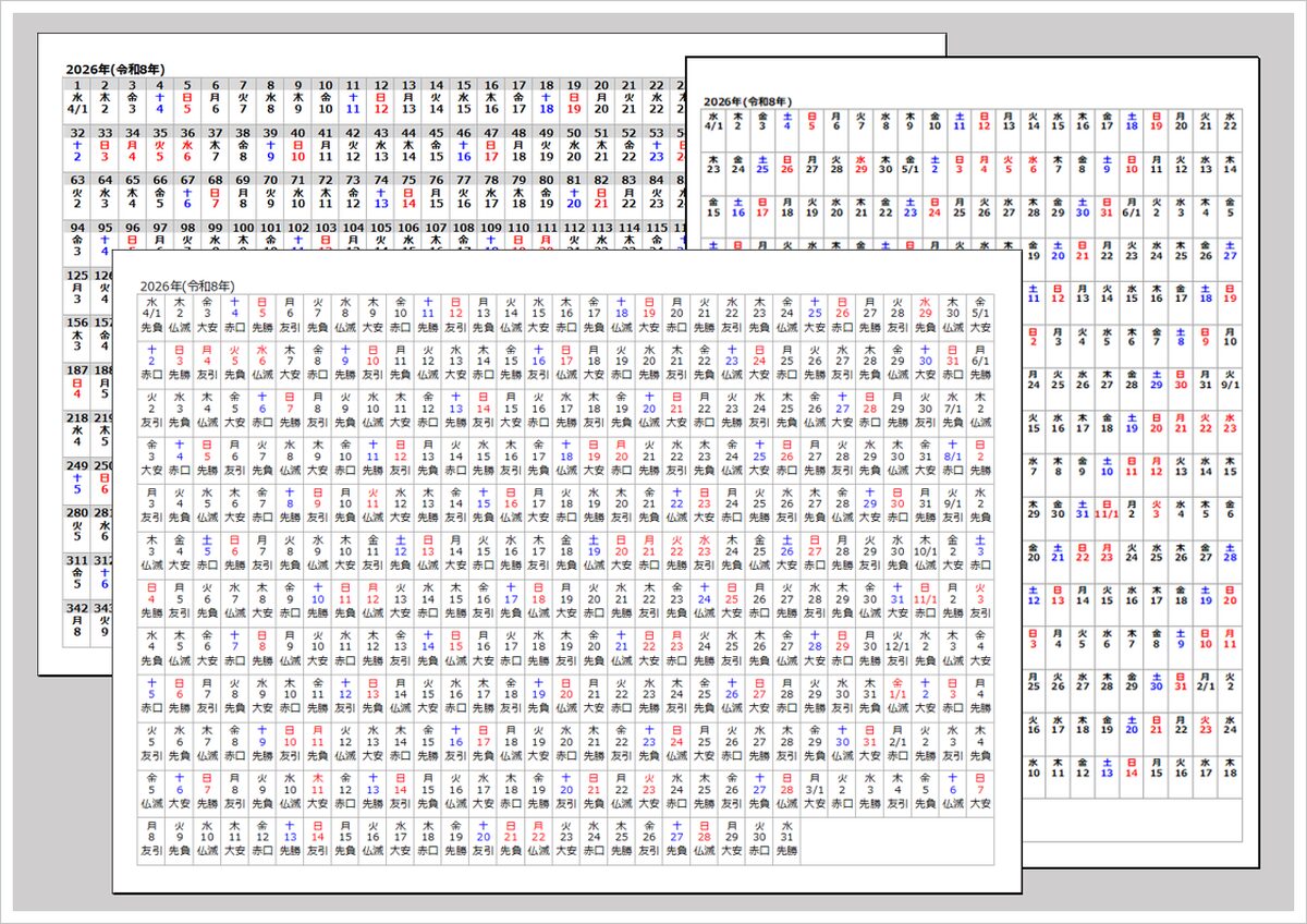 【2026年度版】4月始まり年間365日カレンダー（Excel無料）A4横・縦・六曜対応