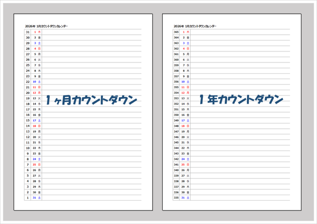 【2026年版】カウントダウンカレンダー（A4縦・Excel）無料ダウンロード｜1年12シート