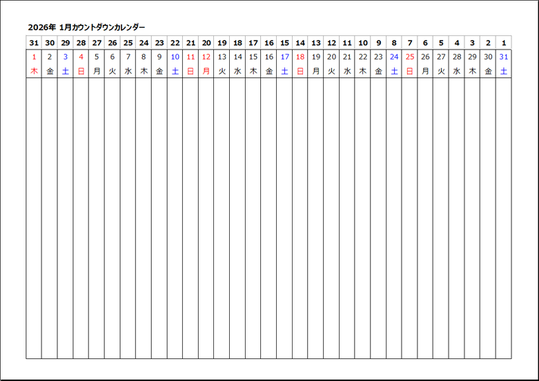 【2026年1月】横型カウントダウンカレンダー｜テンプレート1：月間カウントダウン表示（例：1月＝31→1）