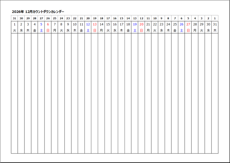 【2026年12月】横型カウントダウンカレンダー｜テンプレート2：年間カウントダウン表示（例：1月＝365→335）