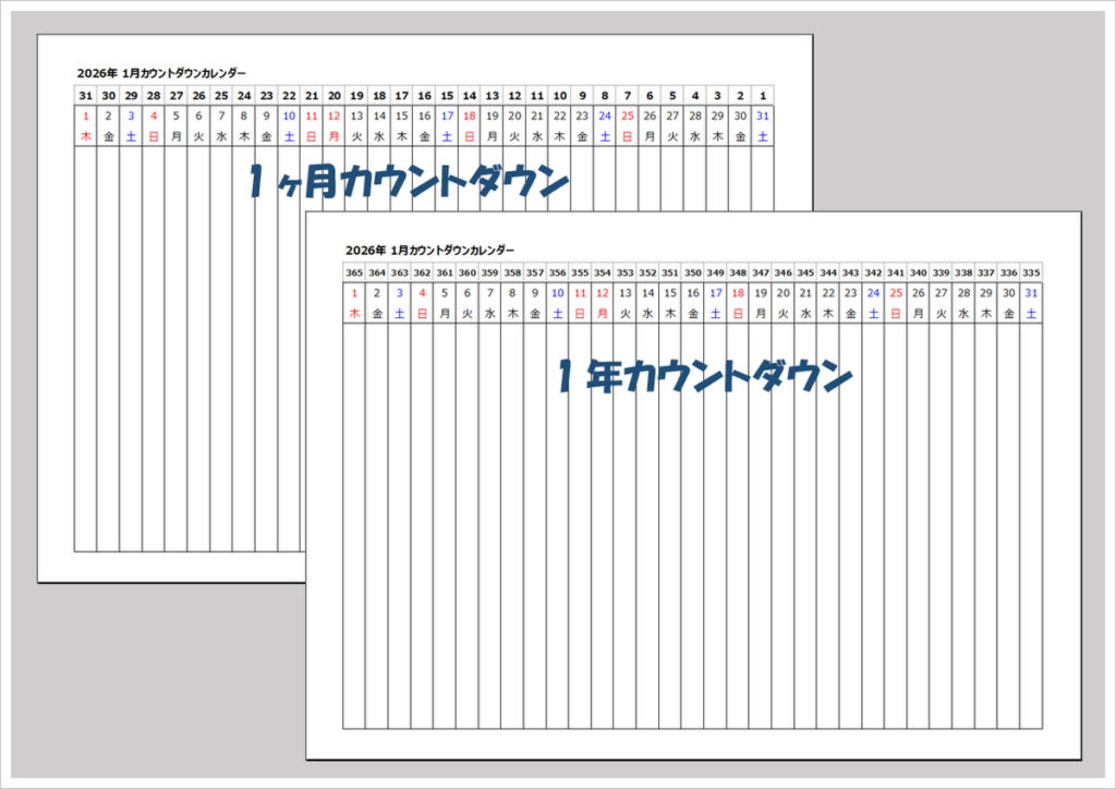 【2026年】横型カウントダウンカレンダー無料｜Excel編集可・A4横
