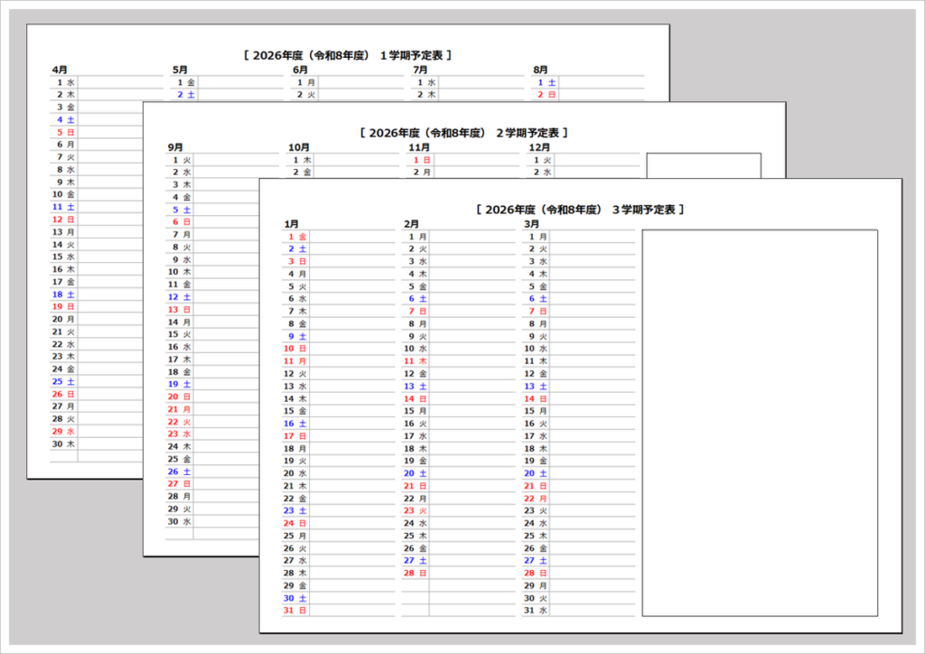 【2026年度】3学期予定表（Excel・無料）｜1学期～3学期対応・編集可能カレンダー