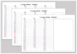 【2026年度】3学期予定表（Excel・無料）｜1学期～3学期対応・編集可能カレンダー